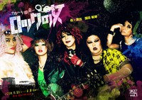 港.ロッ区.vol.1「ロックの女」チラシ表