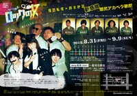 港.ロッ区.vol.1「ロックの女」チラシ裏