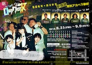 港.ロッ区.vol.1「ロックの女」チラシ裏