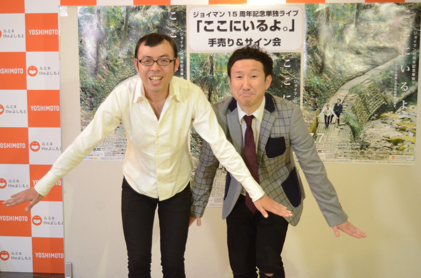 ジョイマン