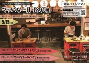 「マッハな一日'18転機」フライヤー