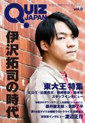 ヒロミと南キャン山里が対談、クイズ総合誌で「東大王」特集