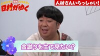 「日村がゆく」#52より。