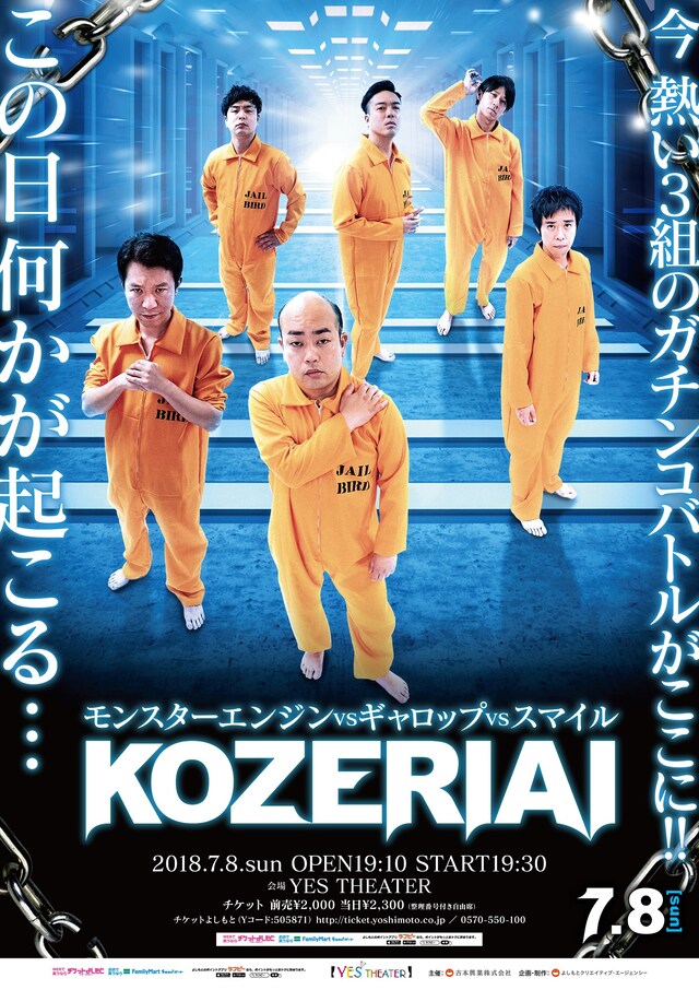 「モンスターエンジンvsギャロップvsスマイル KOZERIAI」チラシ