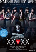 「ソーシャル探偵 XXとXX」ポスタービジュアル
