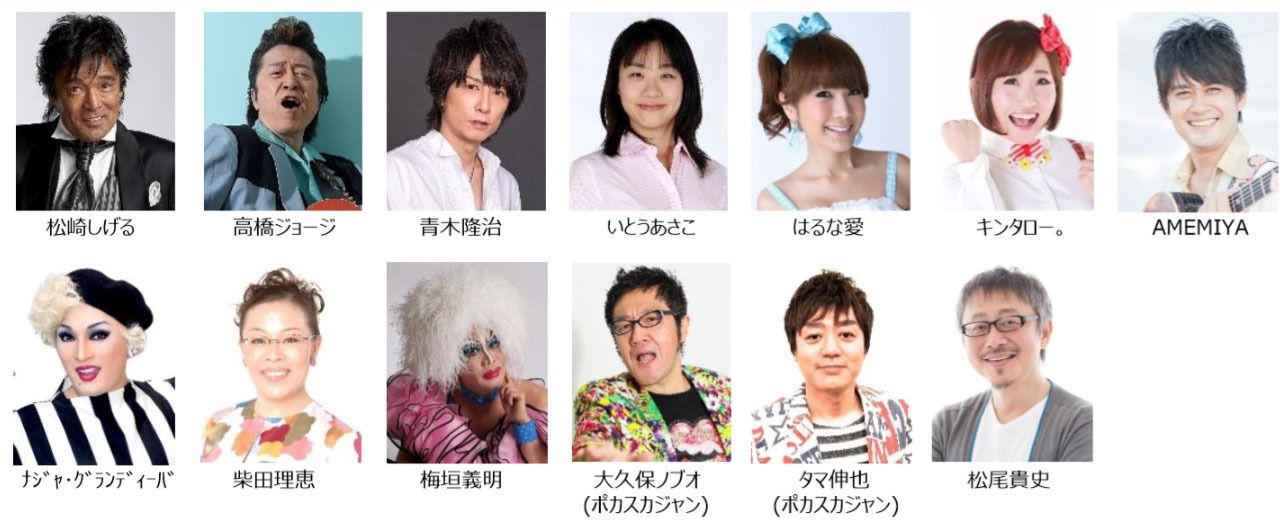 「マチャミの婚前披露宴 還暦すぎてもヨロちくび～！」の出演者。
