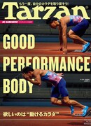 「Tarzan」741号表紙