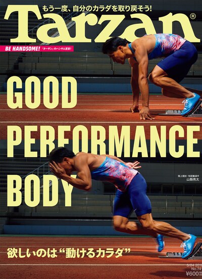 「Tarzan」741号表紙