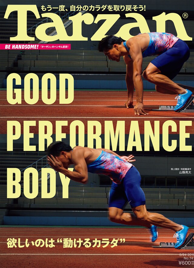 「Tarzan」741号表紙 (c)マガジンハウス