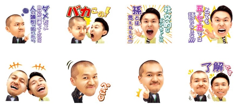 LINEスタンプ「カミナリ 『バカこの!』ボイススタンプ」