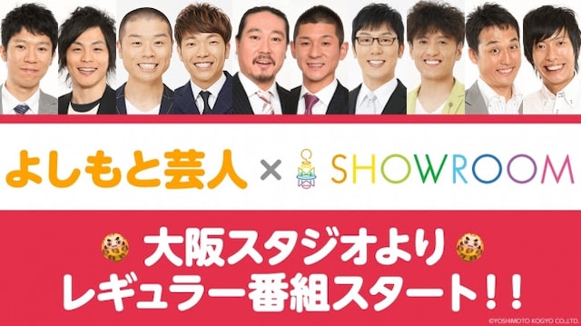 「よしもと芸人×SHOWROOM」新番組のイメージ。(c)SHOWROOM Inc.