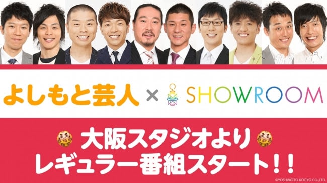 「よしもと芸人×SHOWROOM」新番組のイメージ。(c)SHOWROOM Inc.