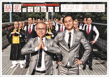 ドドん第3回単独ライブ「慈悲ってるかい？」フライヤー