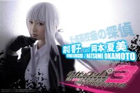 岡本夏美扮する霧切響子。