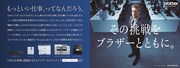 厚切りジェイソンが登場するブラザー販売株式会社の広告。