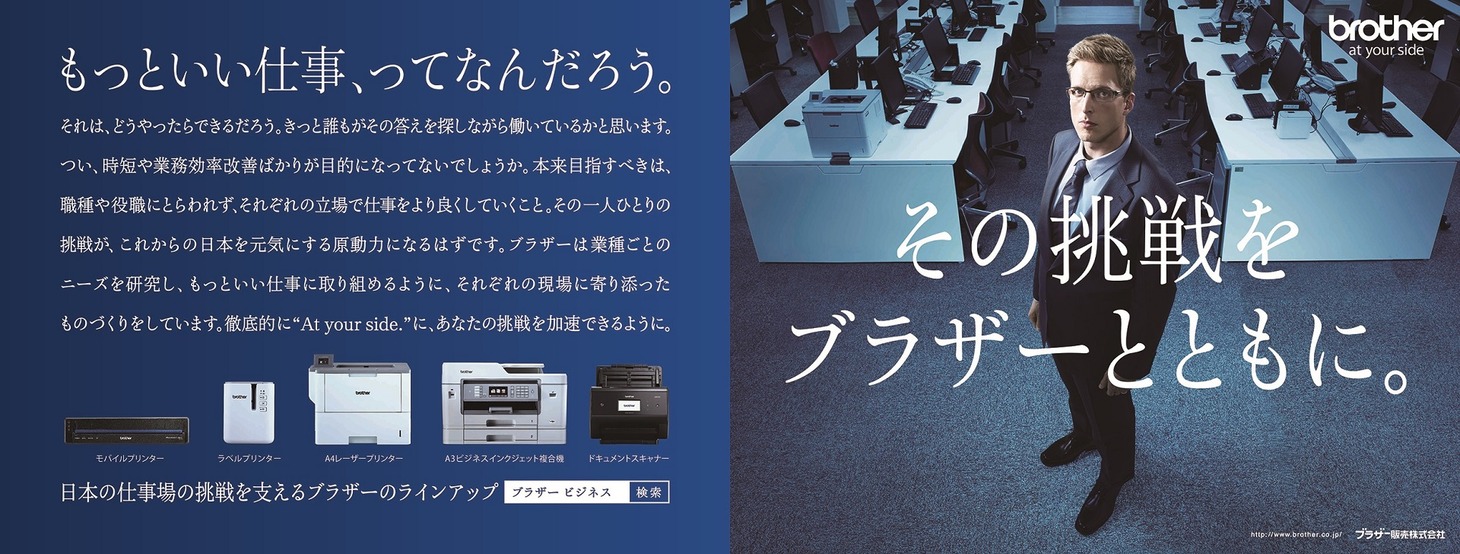 厚切りジェイソンが登場するブラザー販売株式会社の広告。