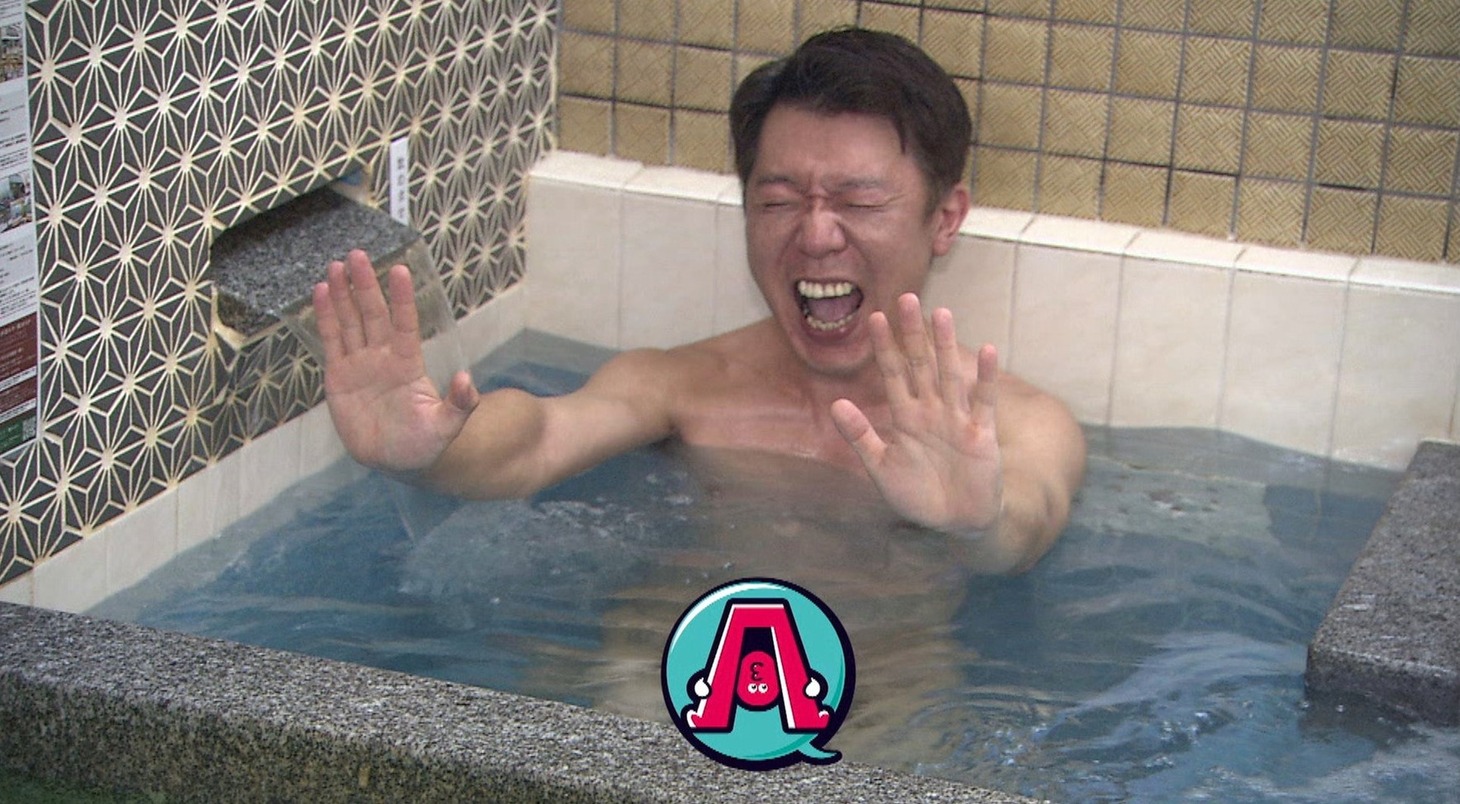 電気風呂をジャッジする、ジャッジ洋一ことモンスターエンジン西森。(c)ABC