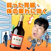 Webムービー「動画で知る養命酒」のワンシーン。