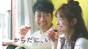 新CM「からだに、いい答え。」編のワンシーン。