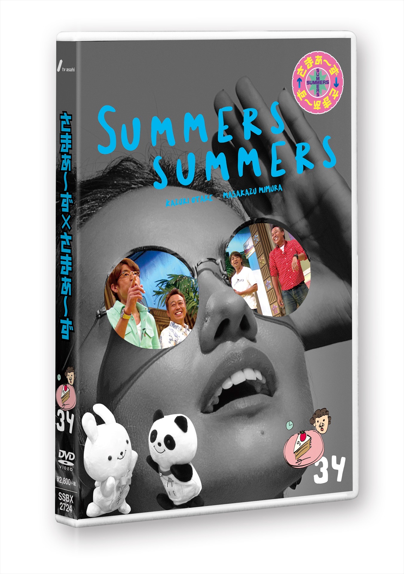 DVD「さまぁ～ず×さまぁ～ず」Vol.34ジャケット
