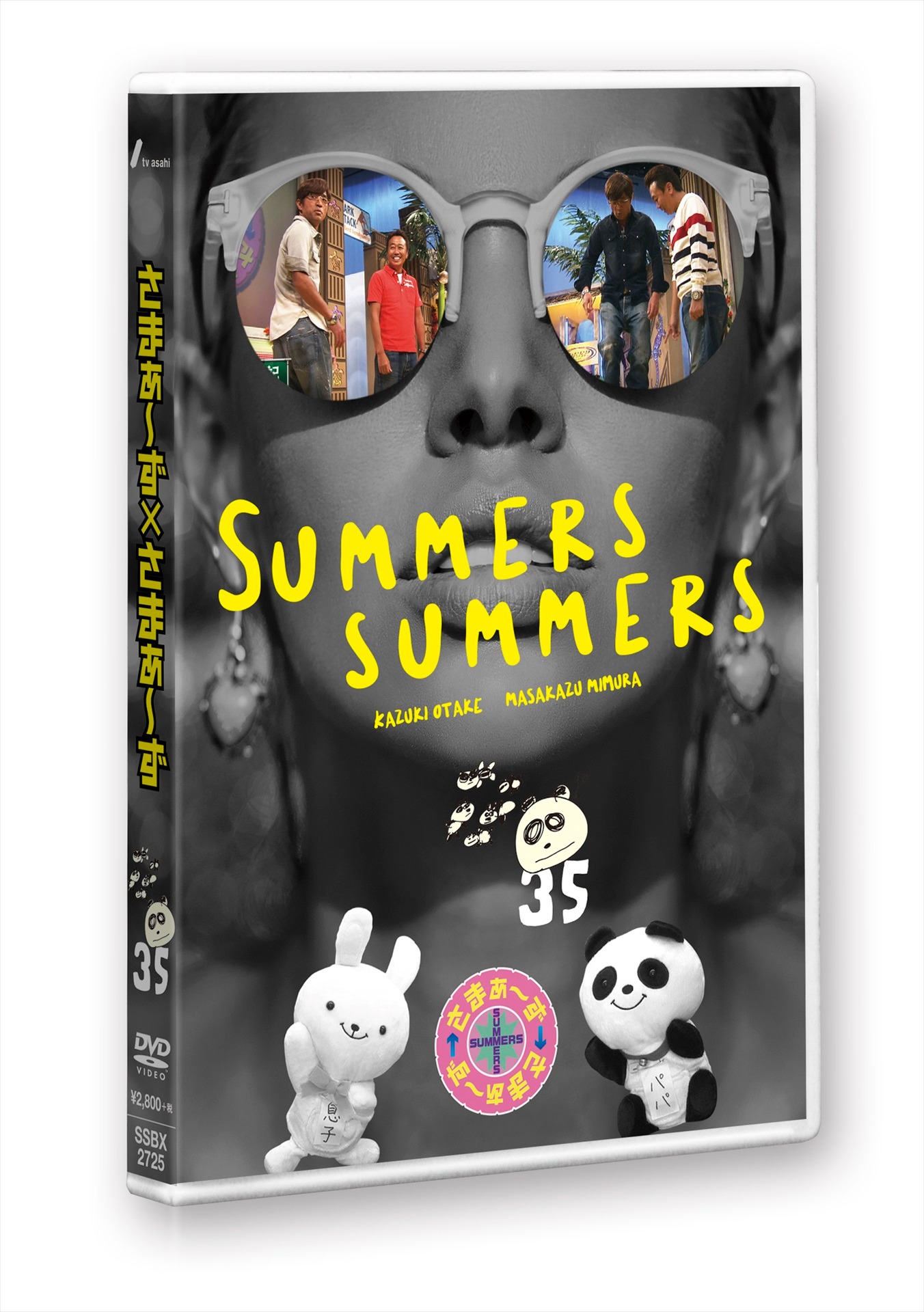 DVD「さまぁ～ず×さまぁ～ず」Vol.35ジャケット