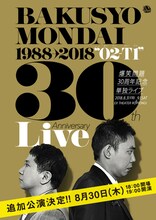 爆笑問題30周年記念単独ライブ「O2-T1」チラシ