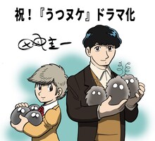 「うつヌケ うつトンネルを抜けた人たち」のドラマ化を祝した田中圭一のイラスト。