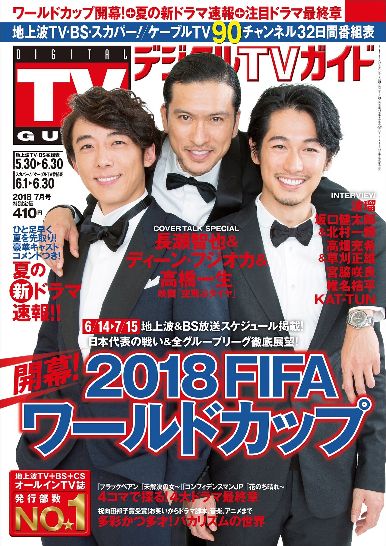 テレビ雑誌で特集「多彩かつ多才！バカリズムの世界」
