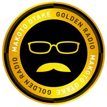 「大竹まこと ゴールデンラジオ！」ロゴ