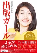 横澤夏子単独ライブ「出版ガール」チラシ