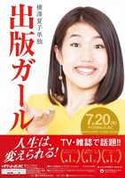 横澤夏子単独ライブ「出版ガール」チラシ