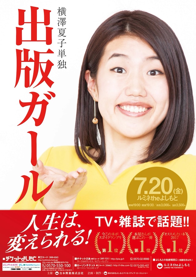 横澤夏子単独ライブ「出版ガール」チラシ