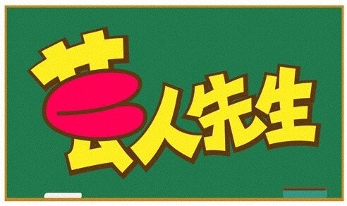 和牛 バイきんぐ ロバート ナイツの ありがたいお言葉 特集 お笑いナタリー