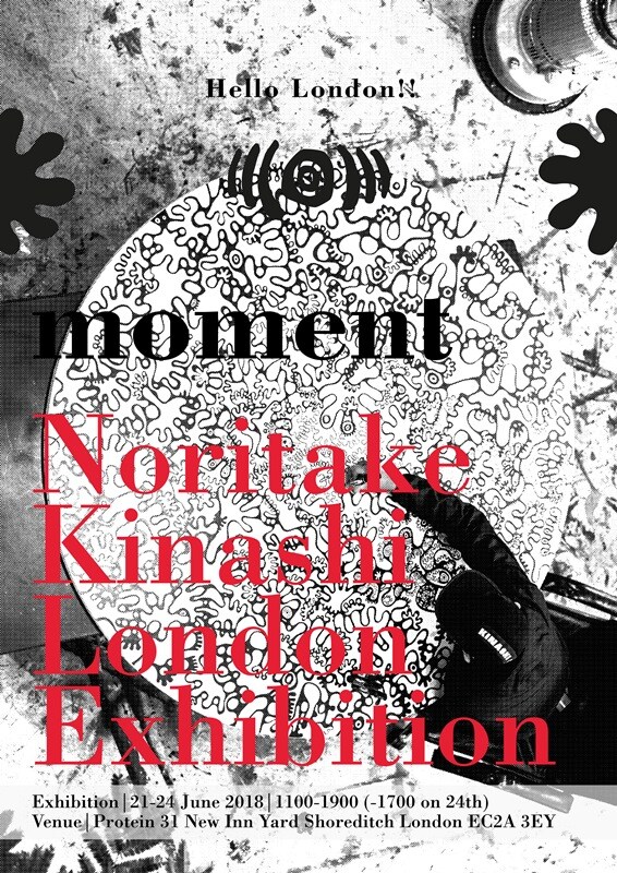 「Noritake Kinashi London Exhibition -moment-」フライヤー