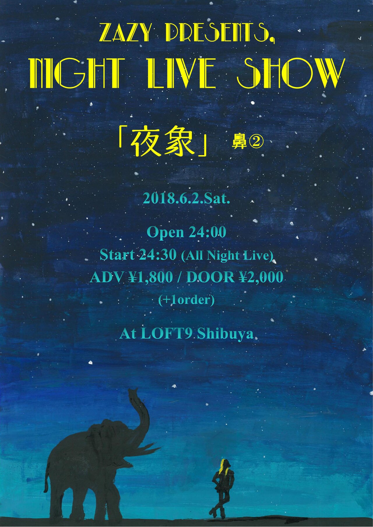 ZAZYプレゼンツ、高貴なお笑い夜会「夜象 鼻」第2弾に大自然白井ら参加