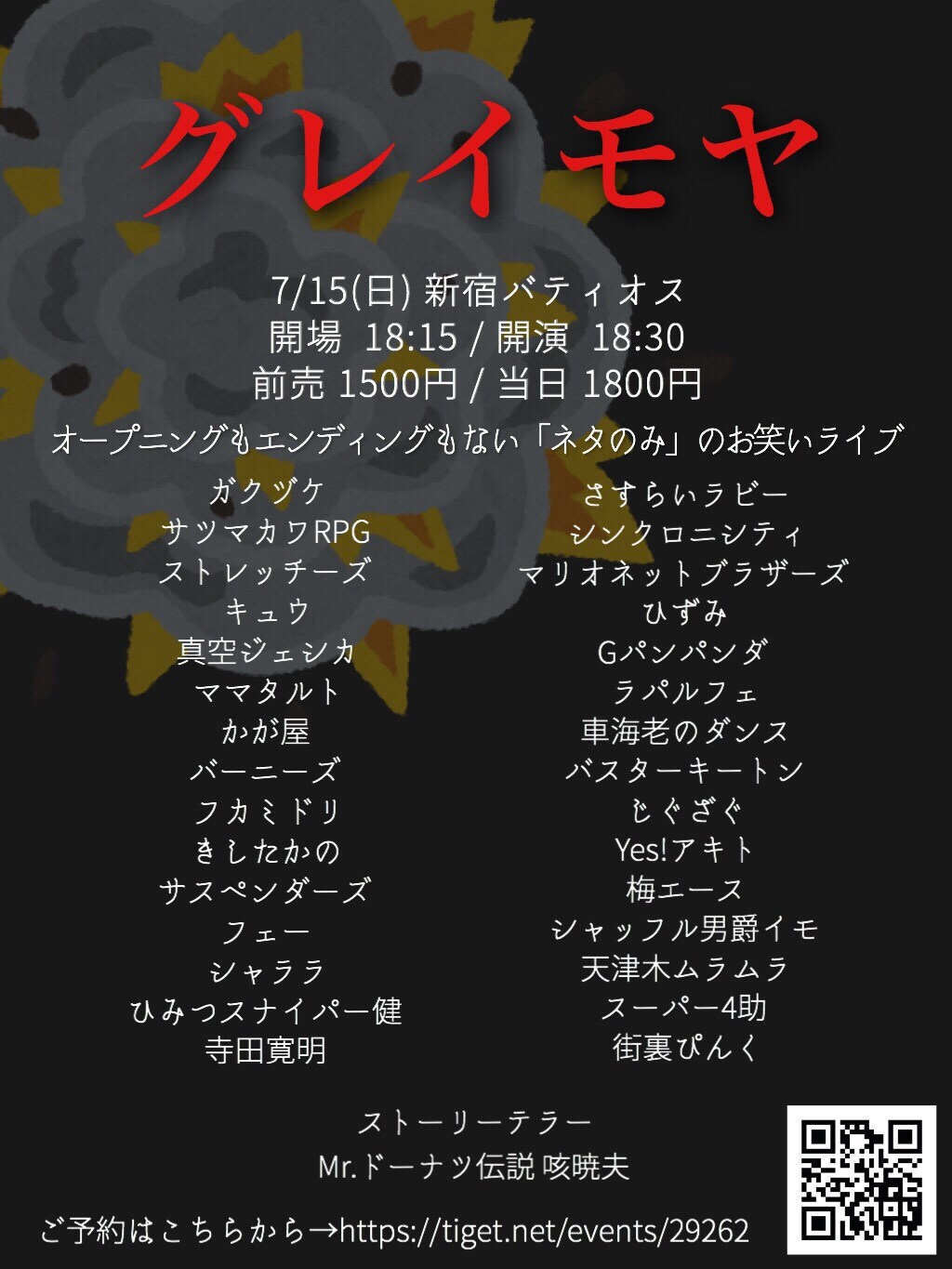 OPもEDもない“ネタのみ”ライブにサスペンダーズ、さすらいラビーら約30組