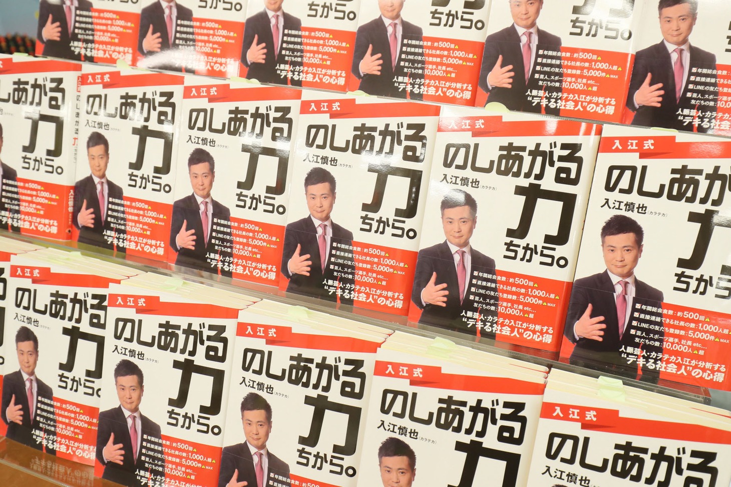 「入江式 のしあがる力（ちから。）」