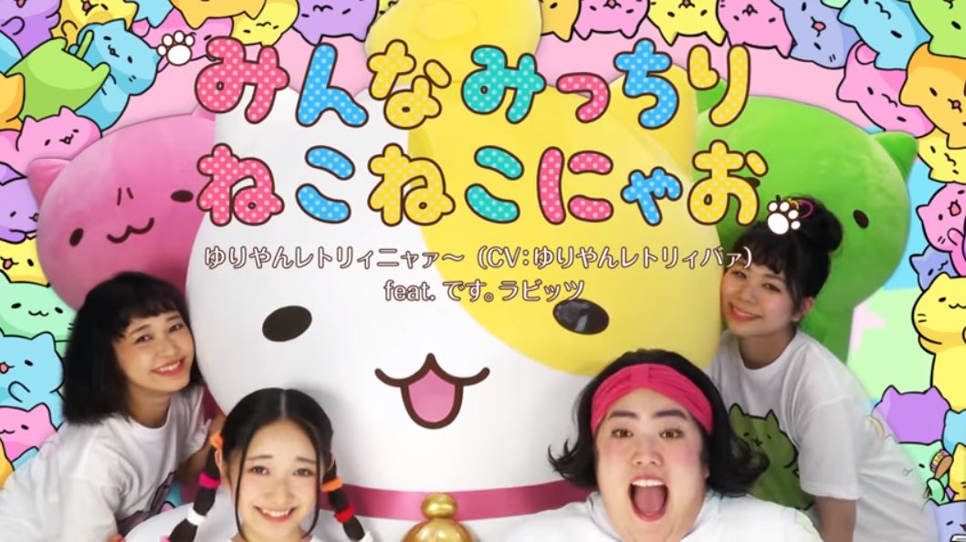 「みんなみっちりねこねこにゃお」の振付け動画より。