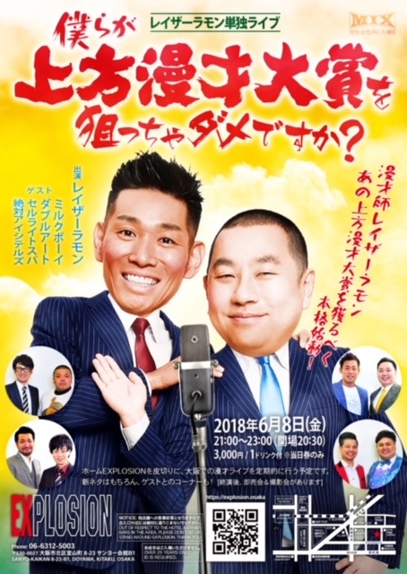 レイザーラモン単独ライブ「僕らが上方漫才大賞を狙っちゃダメですか？」のチラシ。