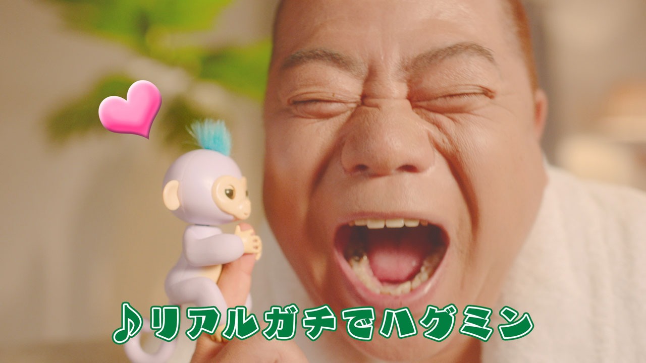 出川哲朗が出演する「小っちゃな手のりモンキー ハグミン」CMのワンシーン。