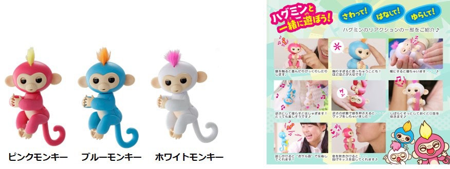販売中の「小っちゃな手のりモンキー ハグミン」。