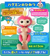 「小っちゃな手のりモンキー ハグミン」