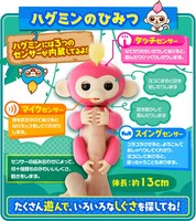 「小っちゃな手のりモンキー ハグミン」