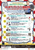 「はじめてのワンコイン自由研究～大人から子どもまで学べるエンタメ体験～」チラシ