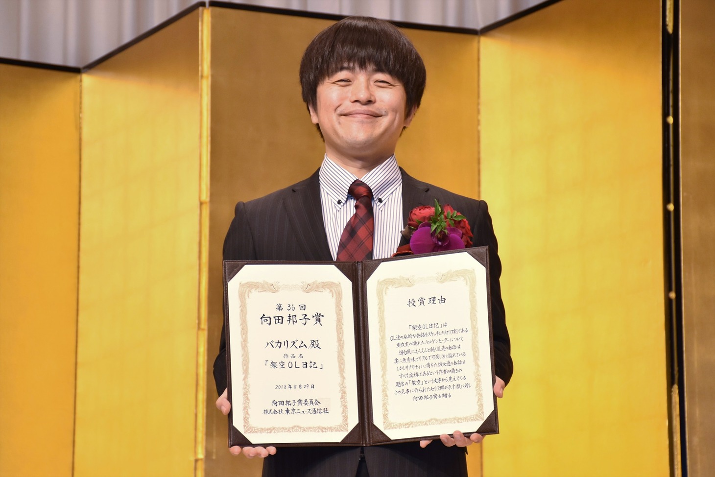 「第36回向田邦子賞」を「架空OL日記」で受賞したバカリズム。