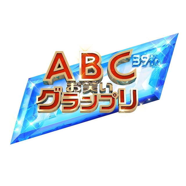 「第39回ABCお笑いグランプリ」ロゴ (c)ABC