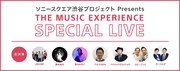 「The Music Experience Special Live」イメージ