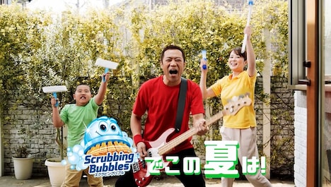 Webムービー「夏だ！家族だ！大そうじ！」のワンシーン。