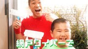 Webムービー「夏だ！家族だ！大そうじ！」のワンシーン。