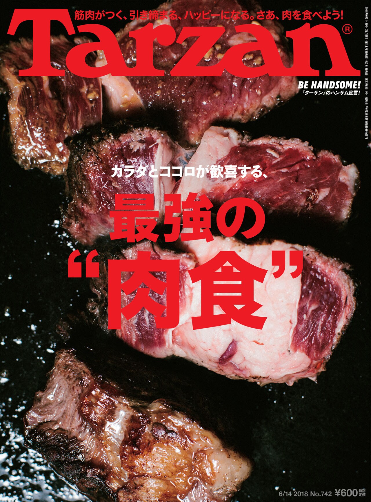 和牛が「Tarzan」肉特集に登場、ネイチャージモンも肉語る